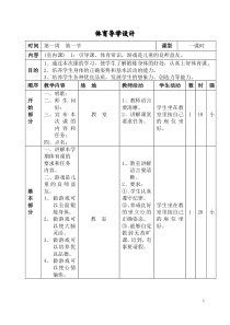 小学四年级上册体育教案