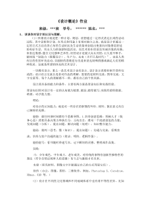 《设计概论》考试试题