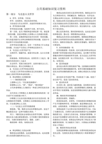 公共基础知识复习资料