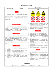51重大危险源告知牌