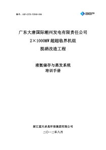 液氨储存与蒸发系统培训手册