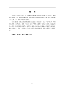 化工毕业设计物料衡算及设备计算参考