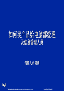 如何卖产品给电脑部经理及信息管理人员销售人员培训