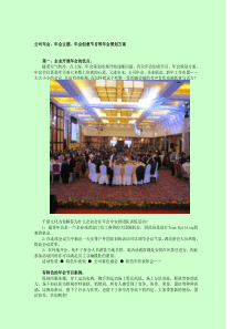 公司年会,年会主题,年会创意节目等年会策划方案