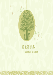病虫害遥感