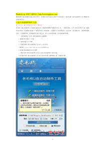 老毛桃U盘启动盘制作工具的详细使用方法(图文教程)