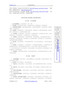 上海公务员考试《综合管理》考试大纲复习资料