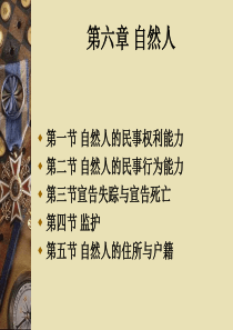 自然人的民事权利能力
