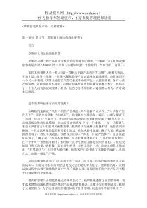 如何打造明星产品：卖掉蓝象（DOC59页）