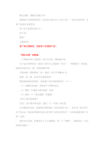 如何把没有竞争优势的产品卖得更多更好？