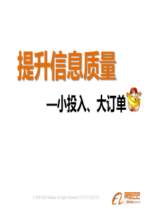 如何提升产品信息的质量03版本