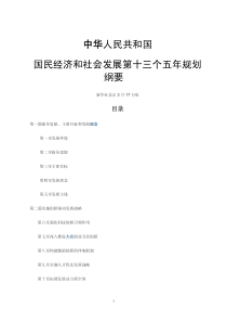 国民经济和社会发展第十三个五年规划纲要