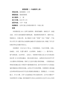 北师版数学一上课程纲要