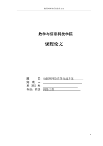校园网网络系统集成方案07