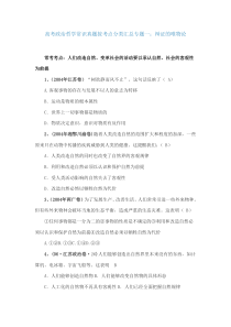 高考政治哲学常识真题按考点分类汇总专题