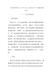 英语教学实施方案教研组