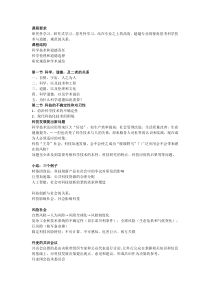 科学道德课程内容大纲