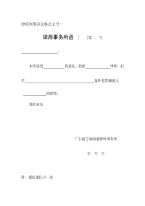 律师刑事诉讼格式文书一