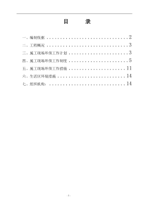 26扬尘控制方案