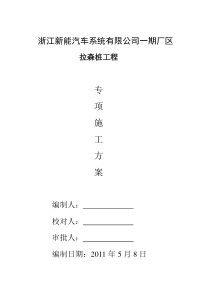 26拉森钢板桩施工方案