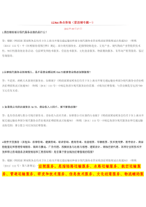 福建省国家税务局12366(营改增咨询)