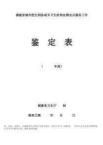 福建省城市医生到县或乡卫生机构定期定点服务工作登记表