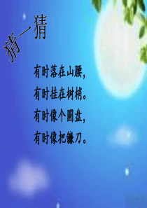 7小小的船__课件_ppt