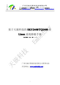 天嵌科技出品-Linux移植之Step By Step_V4.5_20100605