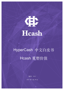 Hcash白皮书中文版0.8.1