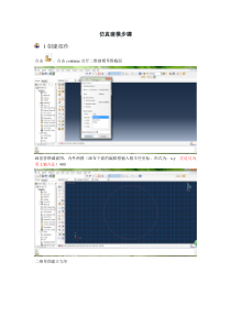 仿真建模步骤