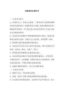 实验室安全责任书