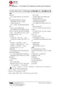 CC2530简要中文数据手册