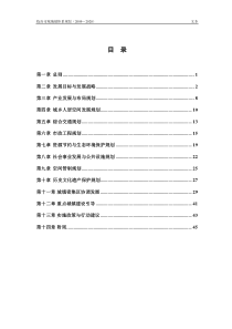 临汾城镇体系规划-文本101027