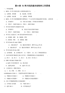 河南理工大学单片机部分练习题