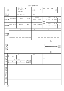 外业调查记录薄(小桥涵调查外业)