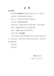 银行承兑证明模板