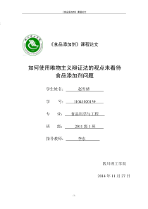 食品添加剂论文