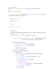 uip协议栈uip_process函数工作流程详解