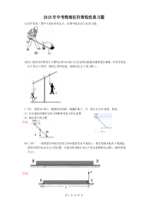 2018年中考物理杠杆滑轮经典习题