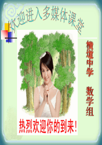 人教版八年级数学上角的平分线的性质教学设计 2PPT