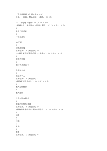 2016尔雅个人理财规划考试答案