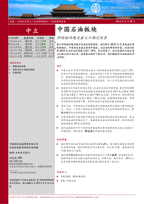 深度＊行业＊中国石油板块：伊朗核问题是最大不确定因素