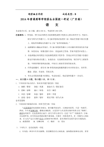 2014年广东高考语文试题