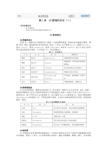 6S管理实战 肖智军