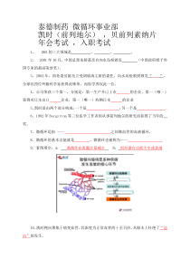 泰德制药(微循环事业部  )凯时(前列地尔) 贝前列素纳片