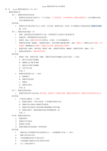 二级access笔试总结以及练习题