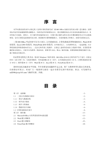 二级MS-Office考试大纲解读及重难点归纳