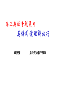 312011高考英语阅读理解解题技巧(高分秘诀)