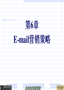 E-mail营销策略-(PPT-60页)