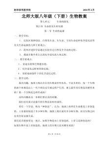 北师大版八年级(下册)生物教案[1]